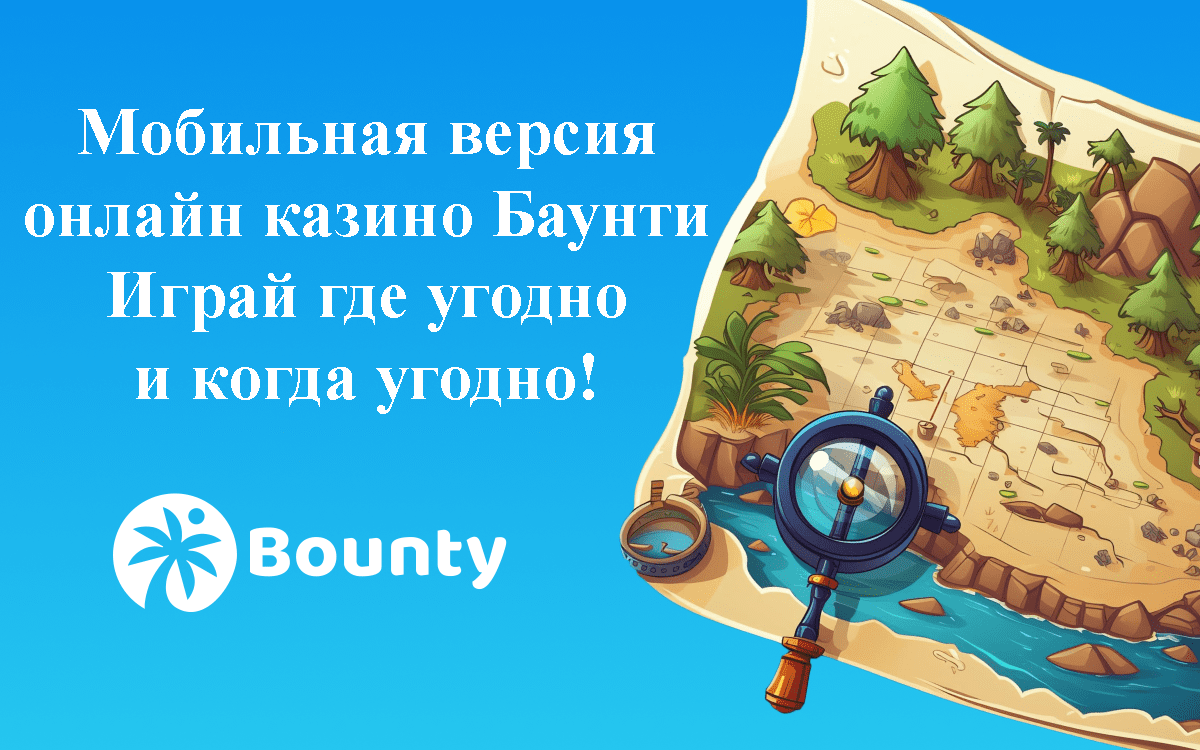 мобильное казино баунти